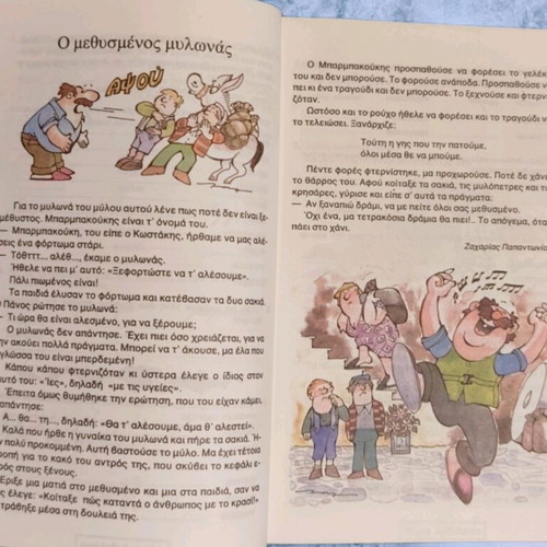 I Glossa Mou Issue 2 Grade 4 used