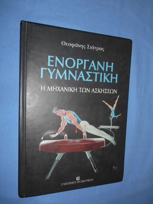 Enorgani Gymnastiki The Mechanics of Exercises used