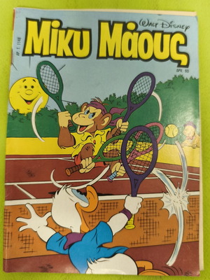 Miky Maous comic book 1148, Terzopoulos