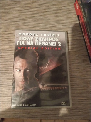 Πολύ σκληρός για να πεθάνει 2 DVD, ελληνικοί υπότιτλοι, special edition