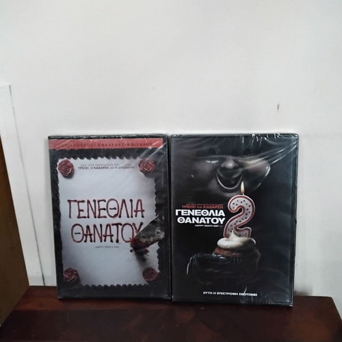 Genethlia Thanatou DVD new, sealed with Greek subtitles 1-2