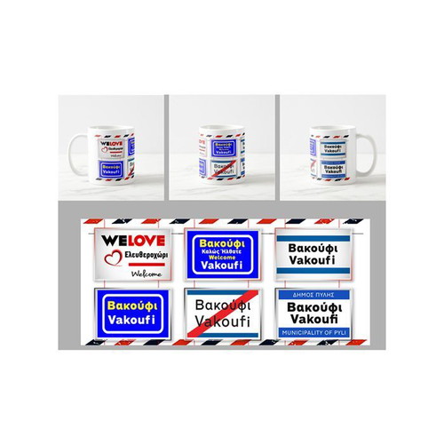 Vakoufi Village Mug new, 330 ml porcelain