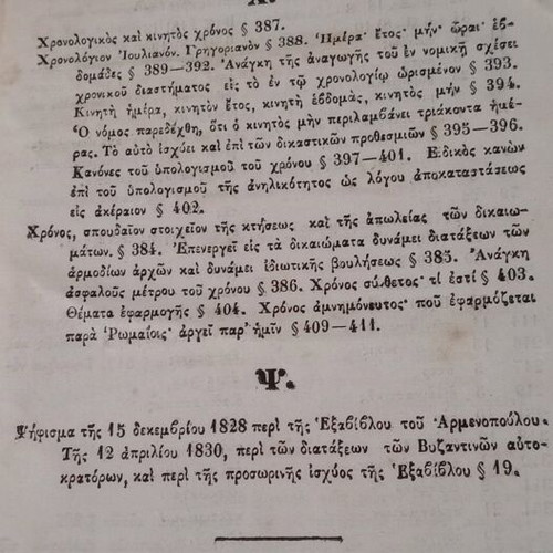 General Principles of Greek Civil Law used, volume one 1865