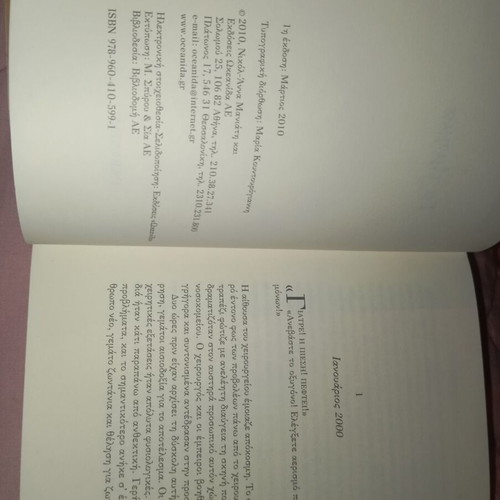 To Timima used by Nikol Anna Maniati
