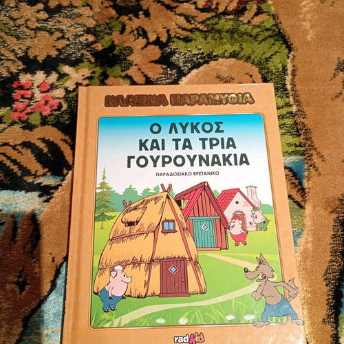Παιδικά βιβλία παραμύθια καινούργια, σετ 11 τεμαχίων