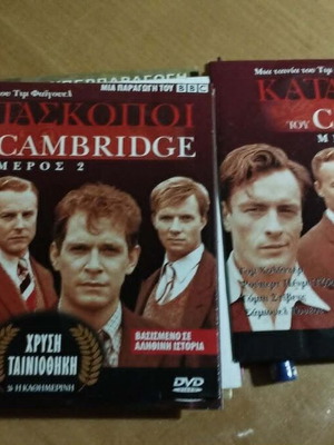 DVD Οι Κατάσκοποι του Cambridge μέρος 1 και 2 σαν καινούργιο