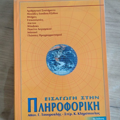 Introduction to Informatics Ath. Tsouroplis - Kon. Klimopoulos new