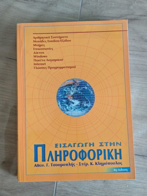 Introduction to Informatics Ath. Tsouroplis - Kon. Klimopoulos new