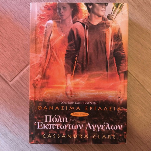 Thanasisma Ergaleia City of Fallen Angels book