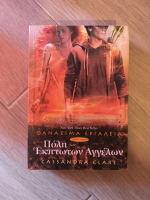 Thanasisma Ergaleia City of Fallen Angels book
