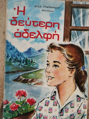 The Second Sister book like new