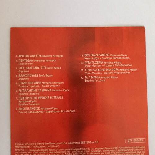 CD To Party Tis Zois Sou used