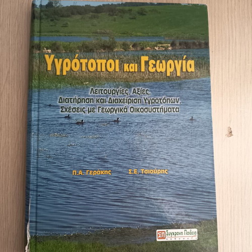 Wetlands and Agriculture book used, Greek