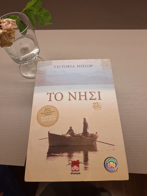 Book Το νησί by Victoria Hislop like new, Greek