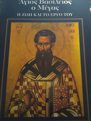 Christian booklet Saint Basil the Great new