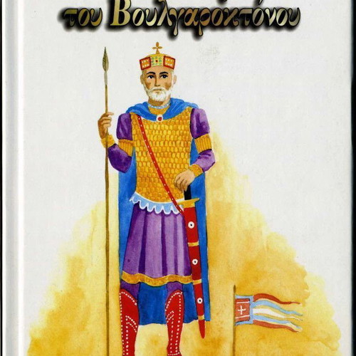 Penelope Delta Ton Kairo Tou Voulgaroktonou two-volume set like new