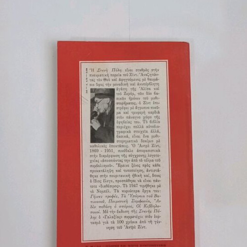 Andre Gide The Narrow Gate used