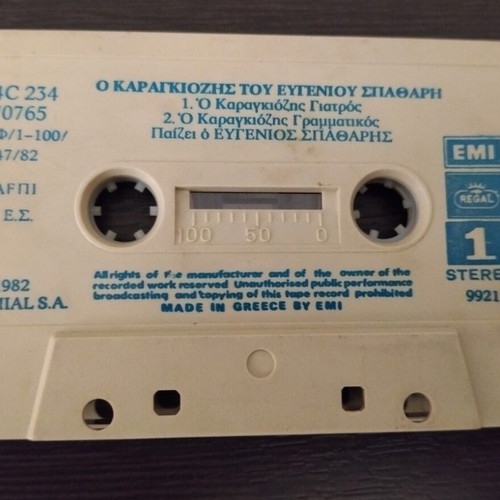 Evgenios Spatharis O Karagiozis cassette used