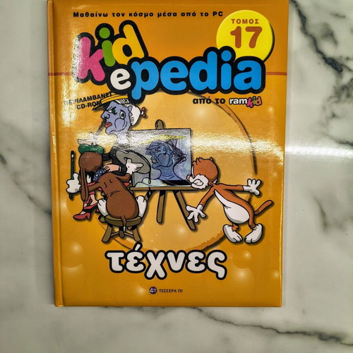 KidEpedia Ramkid educational book set of 8, new, no CD-ROM