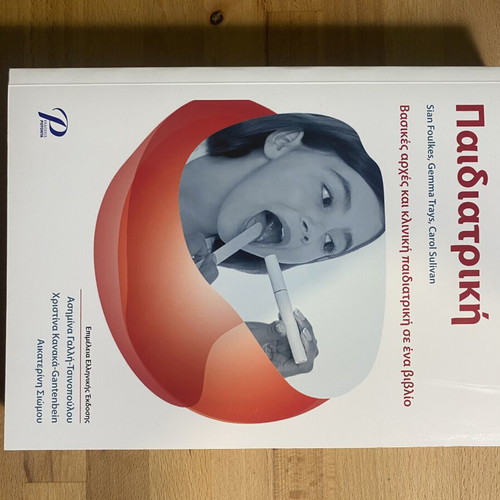 Pediatric Book new, Greek language