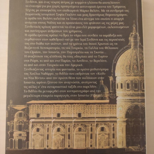 Book "The Brotherhood of the Holy Shroud" by Julia Navarro like new