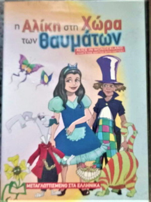 DVD Алиса в страната на чудесата Анимационен филм