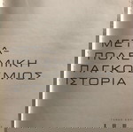  Μεταπολεμική Παγκόσμιος Ιστορία ΠΑΠΥΡΟΣ