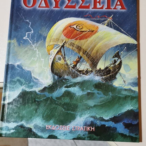 Homer's Odyssey Stratiki editions like new