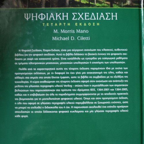 Digital Design Book by Morris & Michael