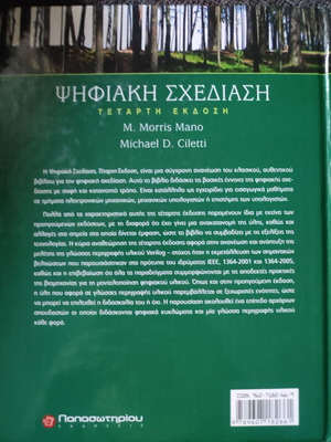 Digital Design Book by Morris & Michael