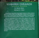 Digital Design Book by Morris & Michael
