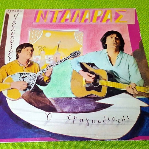 O Tragoudistis LP used, Christos Nikolopoulos & Giorgos Dalaras