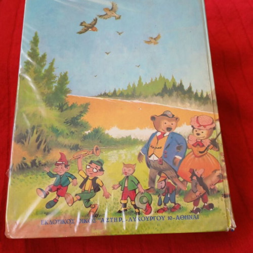 Apo Mera Se Mera 365 Stories and Fairy Tales used