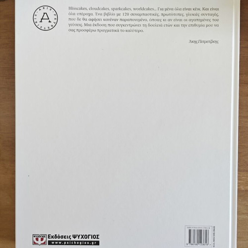 Akis Petretzikis Piece Of Cake cookbook