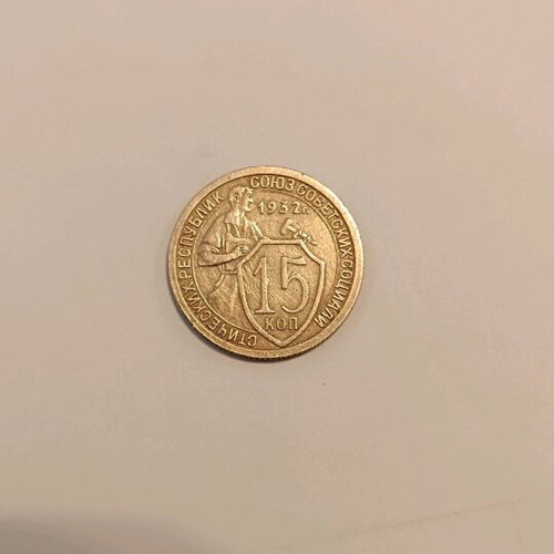 USSR (Russia) 1932 coins 15 kapeyki like new