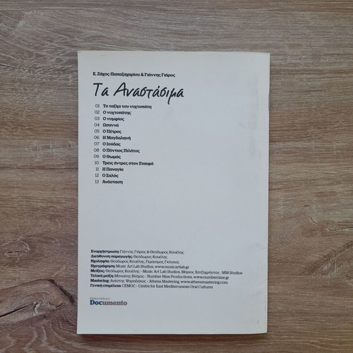 Ta Anastásima CD book with Lakis Chalkias new
