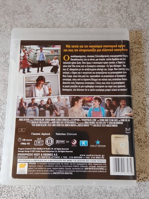 Papadopoulos & Sons Blu-ray με ελληνικούς υπότιτλους