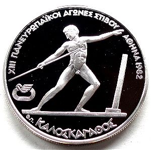 GREECE  250 DRACHMAI 1981 Pan-European Games Silver Proof