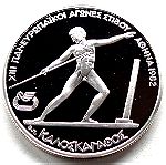  GREECE  250 DRACHMAI 1981 Pan-European Games Silver Proof