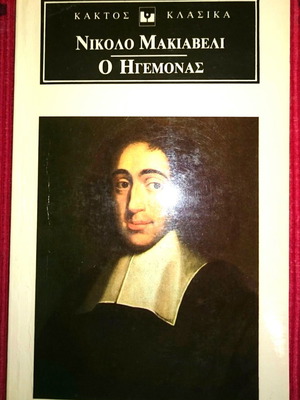 Machiavelli Niccolò The Prince