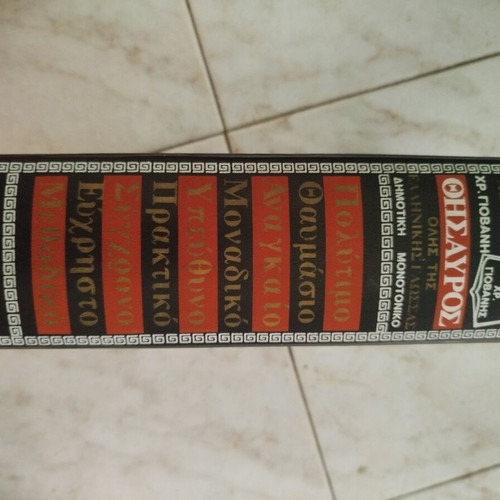 Giovani Large Dictionary used