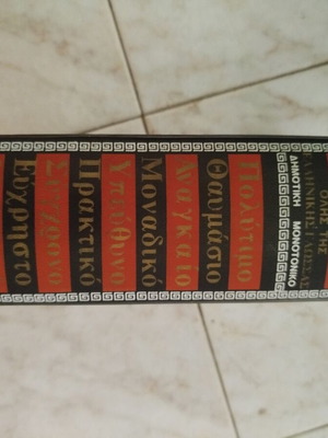 Giovani Large Dictionary used