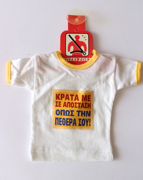 Μπλουζάκι αυτοκινήτου
