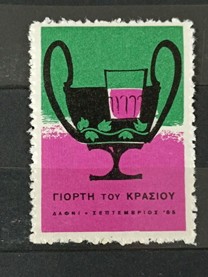 1965 Wine Festival Vignette new, Greece