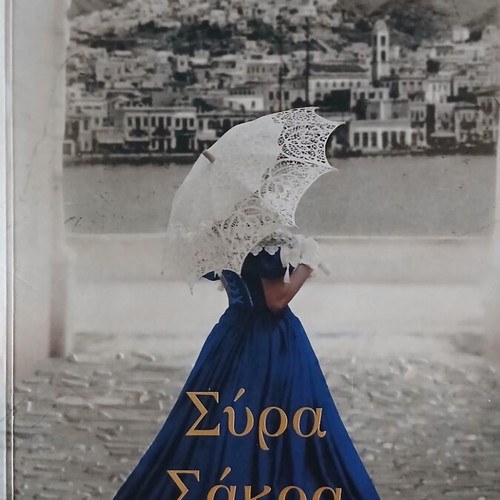 Syra Sakra novel by Metaxia Kralli like new, Greek literature