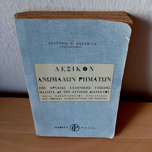 Lexicon of Irregular Verbs of Ancient Greek Language, 1971 edition