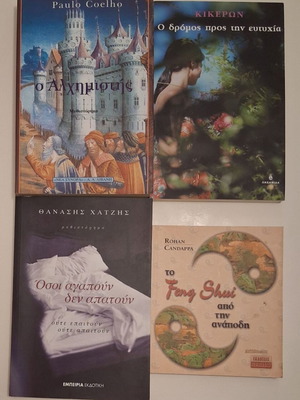 Τέσσερα βιβλία σαν καινούργια, τρία μυθιστορήματα και ένα με αναφορές