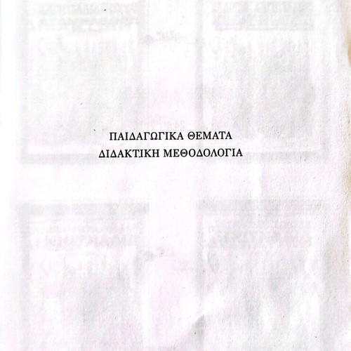 Pedagogical Topics Didactic Methodology like new