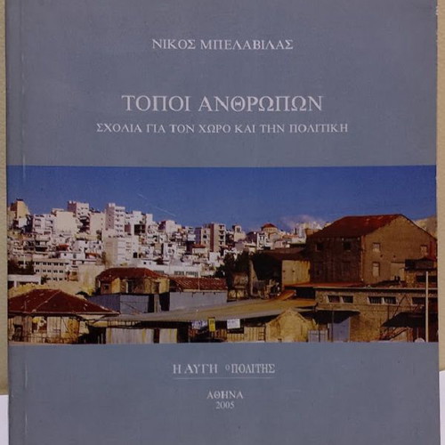 Topoi Anthropōn by Nikos Belavilas new, Greek