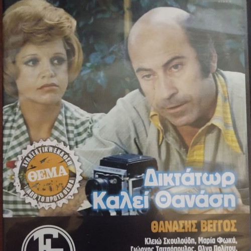 18 Thanasis Veggos Movies DVD New Set